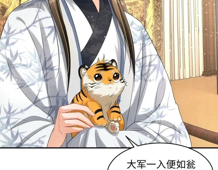 第77话 王爷撒泼打滚啦~ 第39页