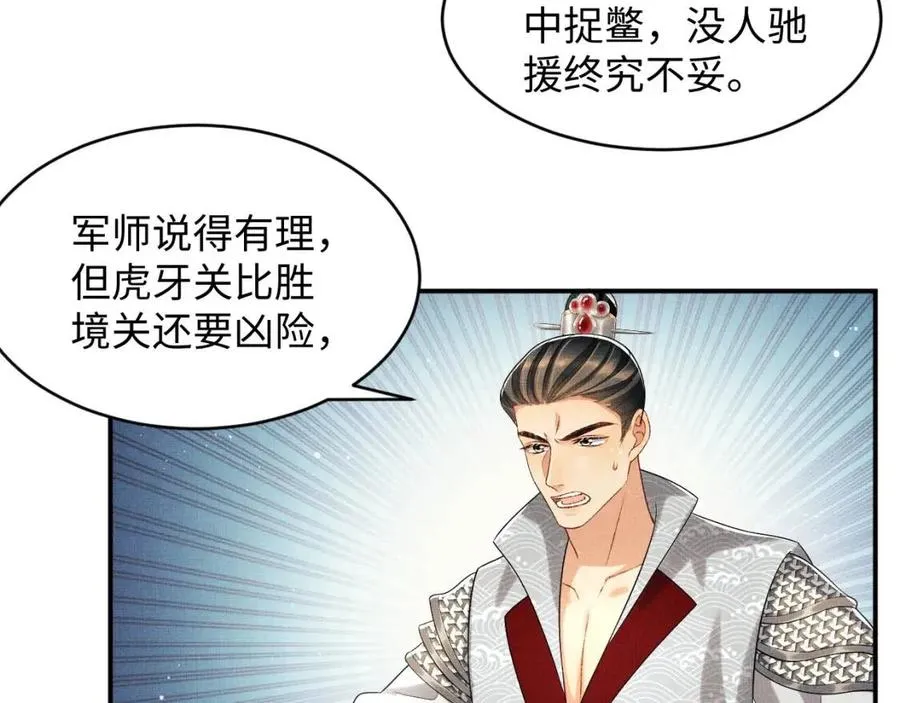 第77话 王爷撒泼打滚啦~ 第40页