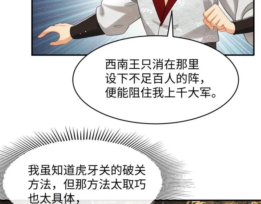 第77话 王爷撒泼打滚啦~ 第41页