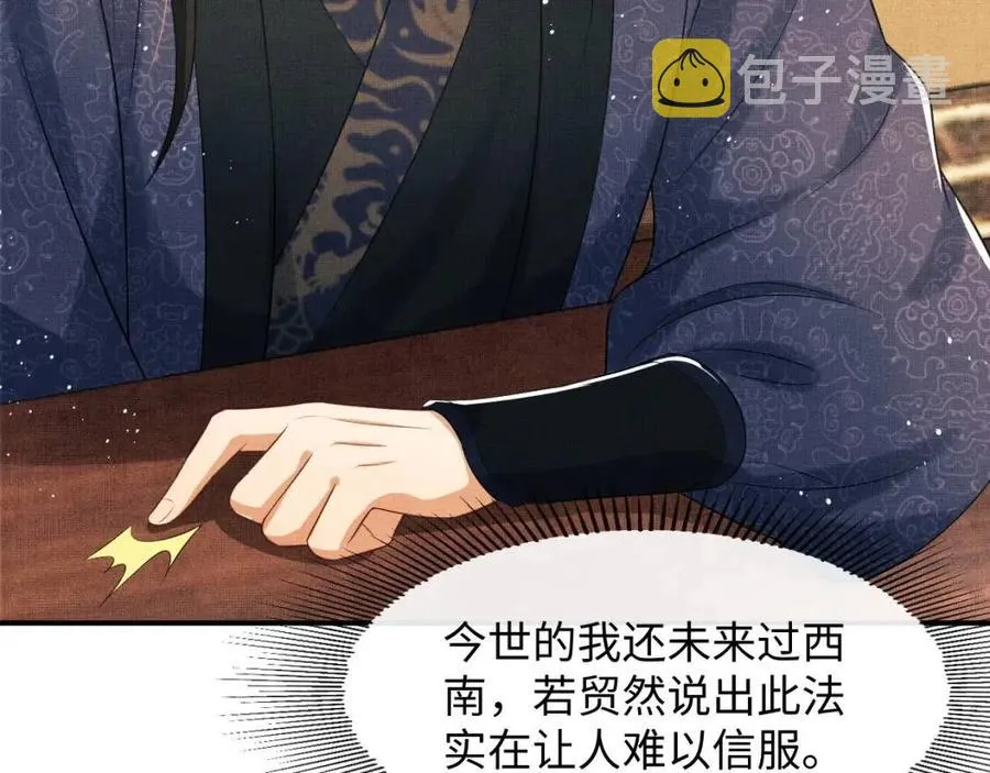 第77话 王爷撒泼打滚啦~ 第43页