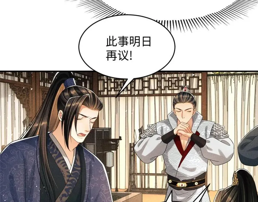 第77话 王爷撒泼打滚啦~ 第44页