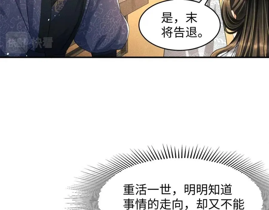 第77话 王爷撒泼打滚啦~ 第45页