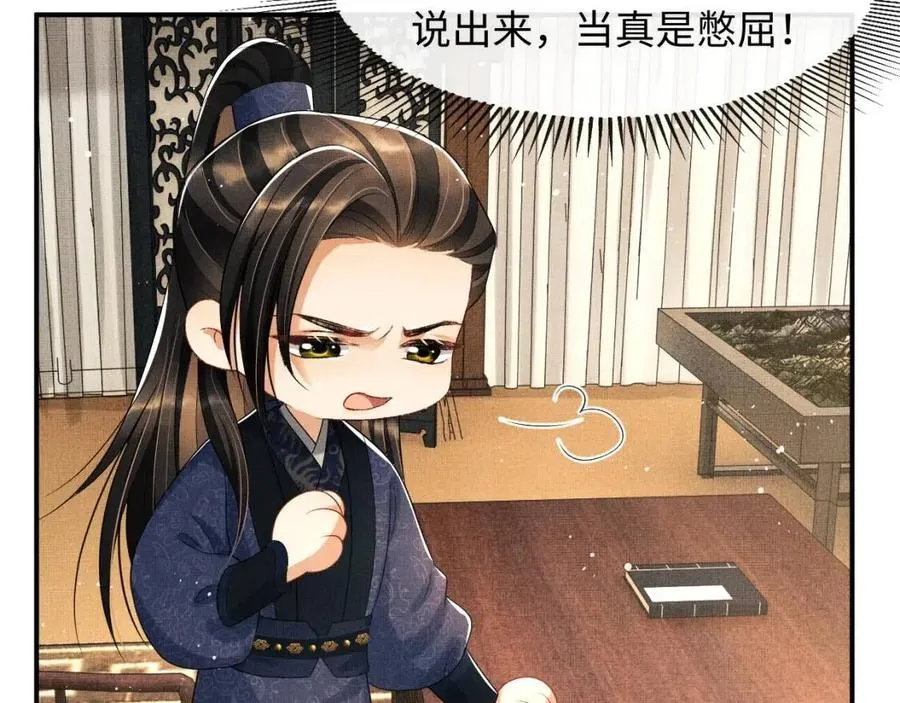 第77话 王爷撒泼打滚啦~ 第46页