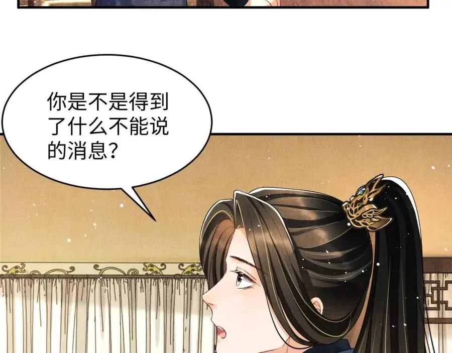 第77话 王爷撒泼打滚啦~ 第47页