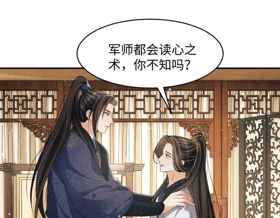 第77话 王爷撒泼打滚啦~ 第51页