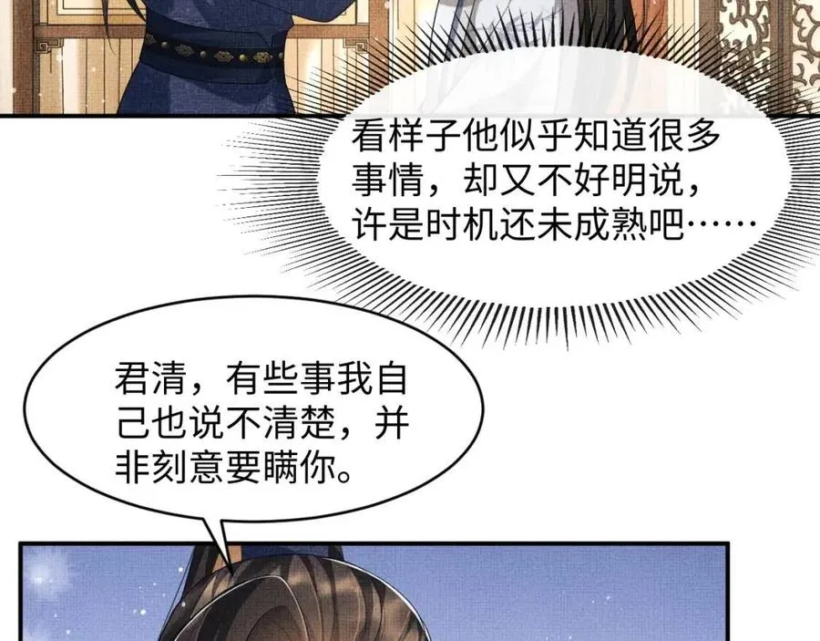 第77话 王爷撒泼打滚啦~ 第52页