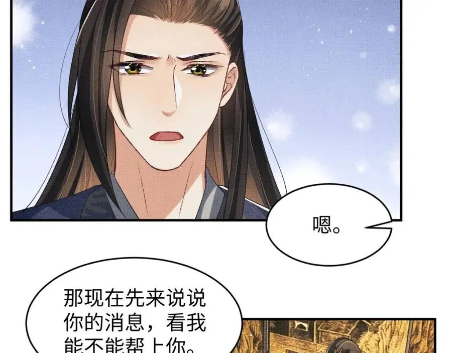 第77话 王爷撒泼打滚啦~ 第53页