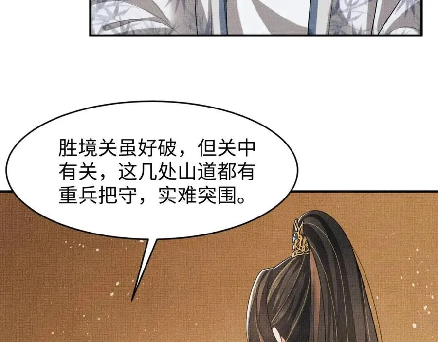第77话 王爷撒泼打滚啦~ 第55页