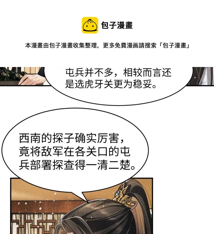 第77话 王爷撒泼打滚啦~ 第57页