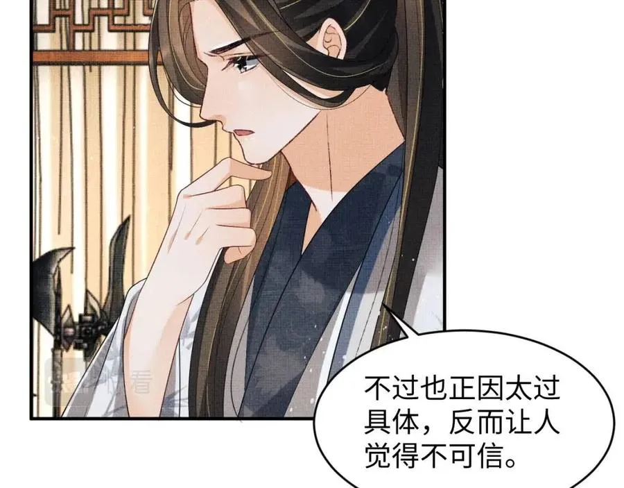 第77话 王爷撒泼打滚啦~ 第58页