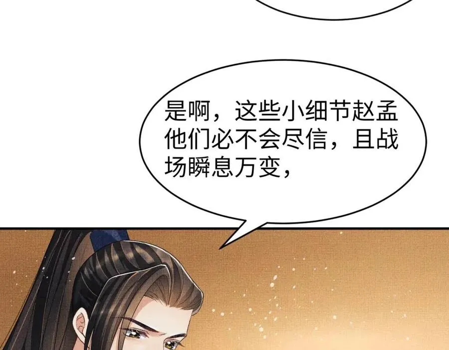 第77话 王爷撒泼打滚啦~ 第59页