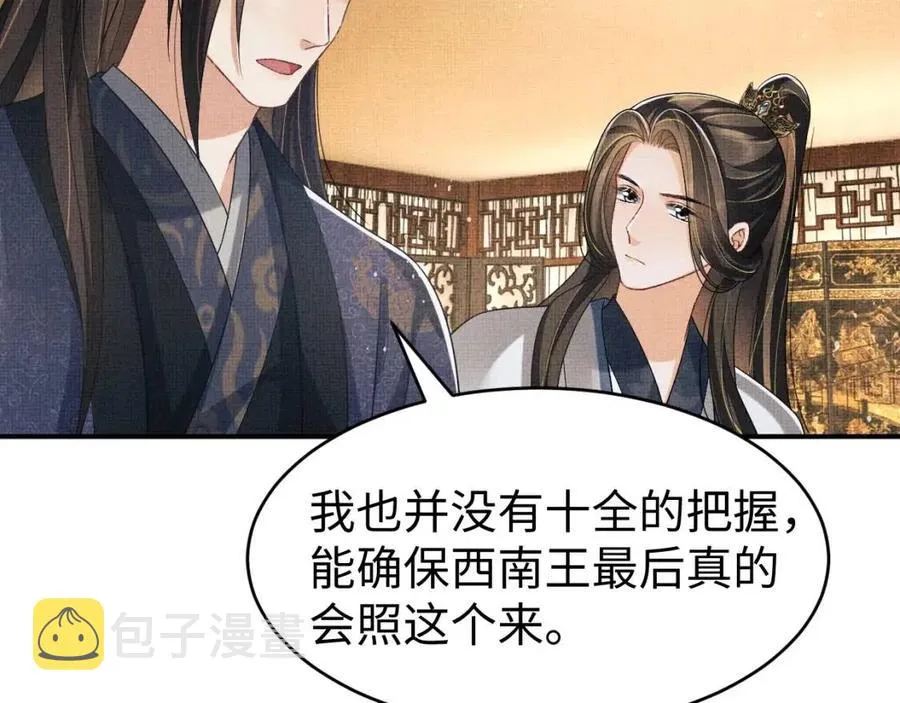 第77话 王爷撒泼打滚啦~ 第60页