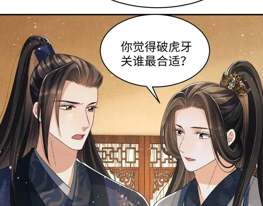 第77话 王爷撒泼打滚啦~ 第61页