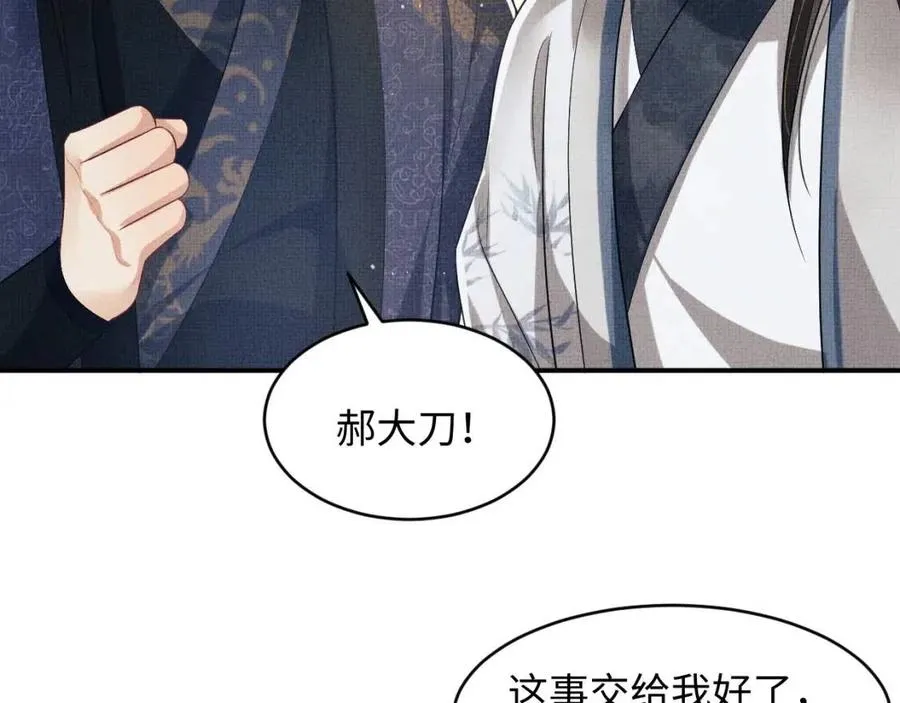 第77话 王爷撒泼打滚啦~ 第62页