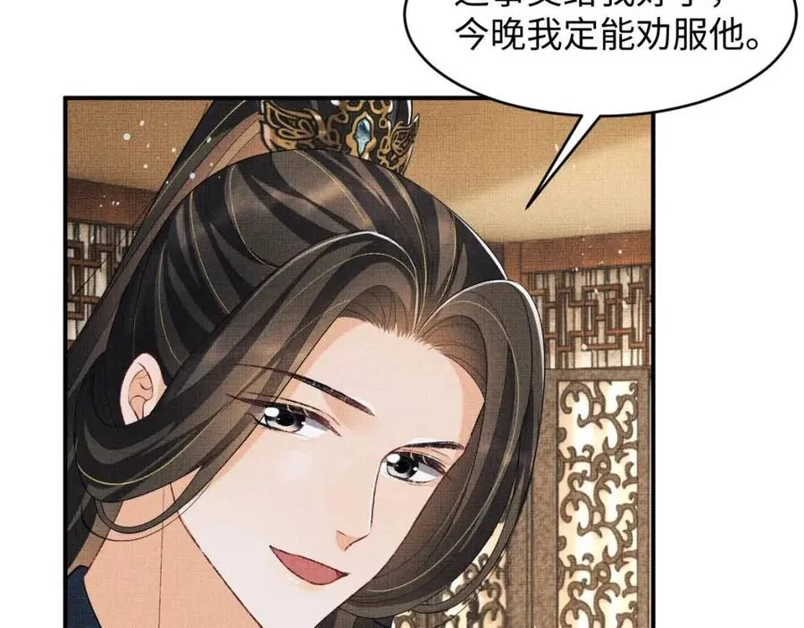 第77话 王爷撒泼打滚啦~ 第63页