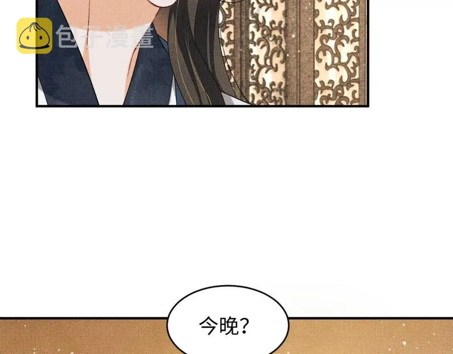 第77话 王爷撒泼打滚啦~ 第64页