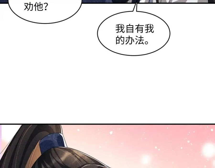 第77话 王爷撒泼打滚啦~ 第66页