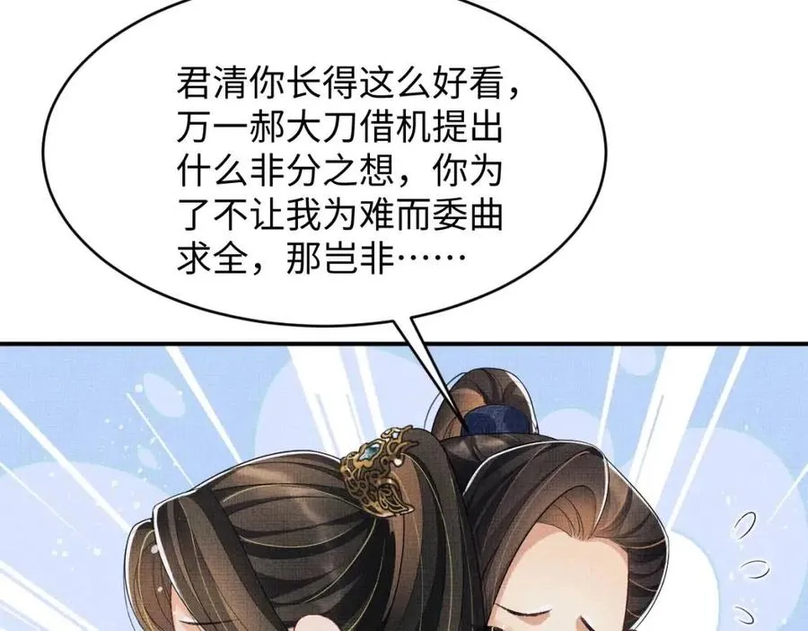 第77话 王爷撒泼打滚啦~ 第69页