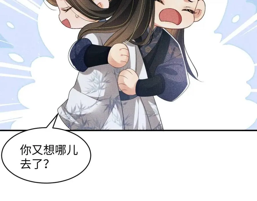 第77话 王爷撒泼打滚啦~ 第70页
