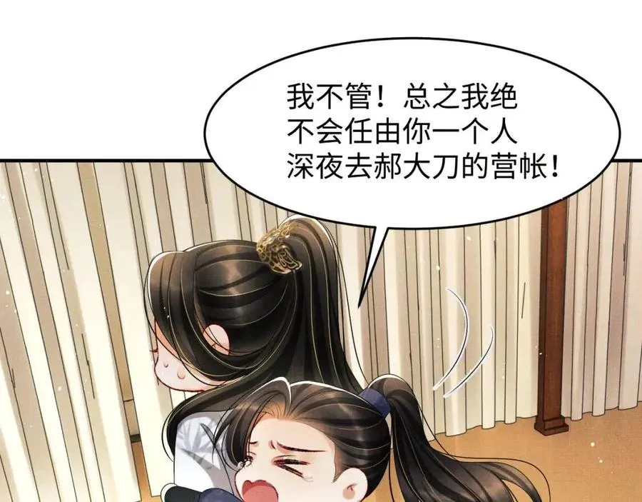 第77话 王爷撒泼打滚啦~ 第71页