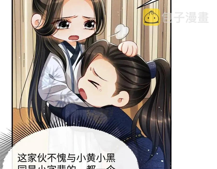 第77话 王爷撒泼打滚啦~ 第73页