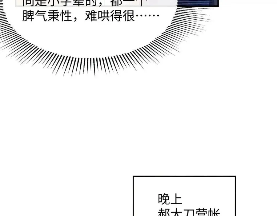 第77话 王爷撒泼打滚啦~ 第74页