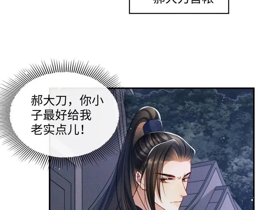 第77话 王爷撒泼打滚啦~ 第75页