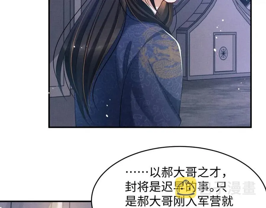 第77话 王爷撒泼打滚啦~ 第76页
