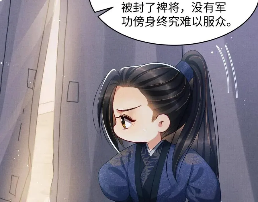 第77话 王爷撒泼打滚啦~ 第77页