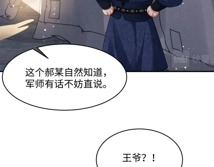 第77话 王爷撒泼打滚啦~ 第78页