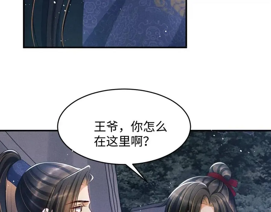 第77话 王爷撒泼打滚啦~ 第80页