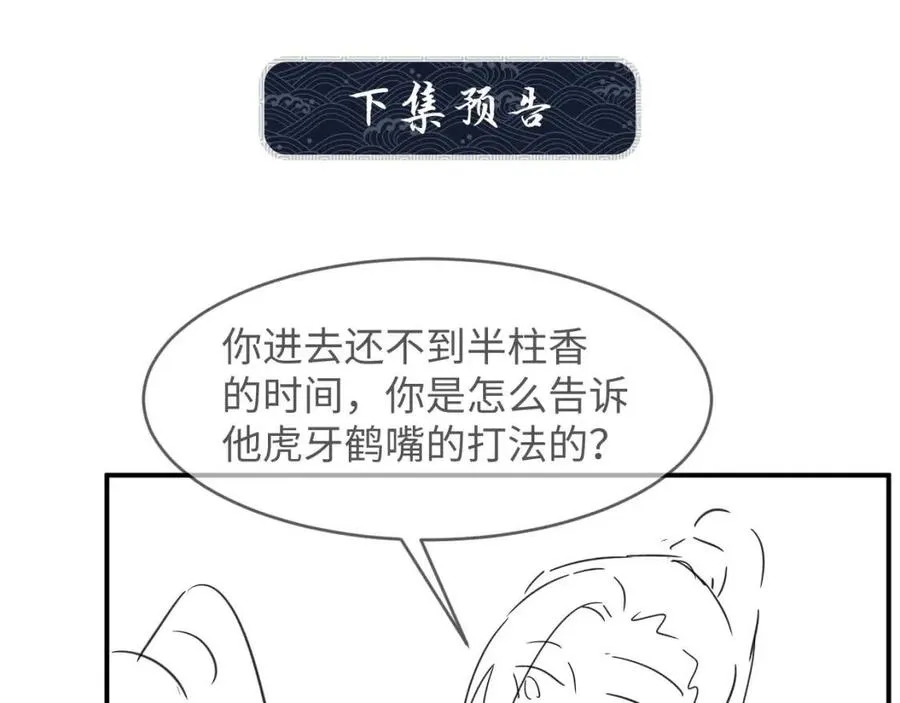 第77话 王爷撒泼打滚啦~ 第83页