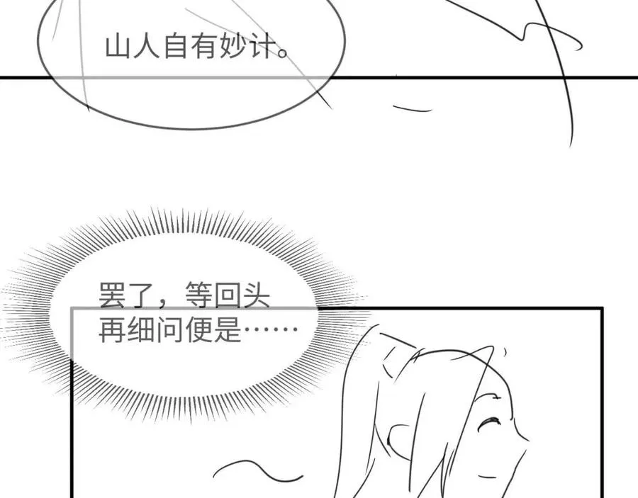 第77话 王爷撒泼打滚啦~ 第86页