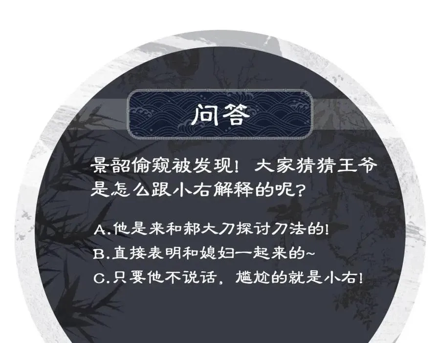 第77话 王爷撒泼打滚啦~ 第90页