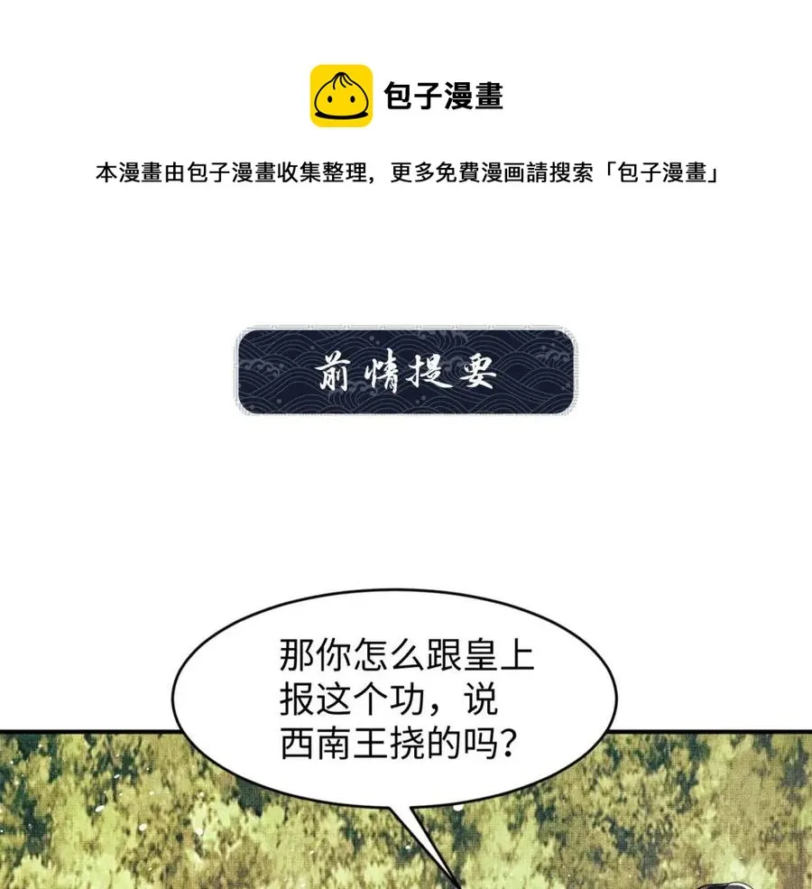 第76话 不许抢我媳妇 第1页