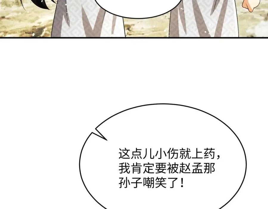 第76话 不许抢我媳妇 第3页