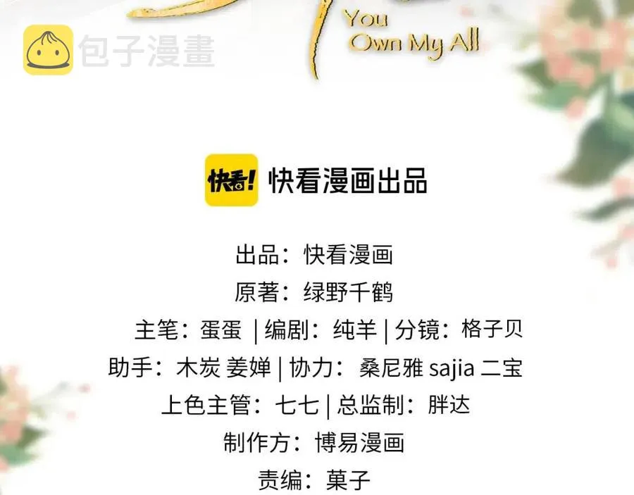 第76话 不许抢我媳妇 第9页