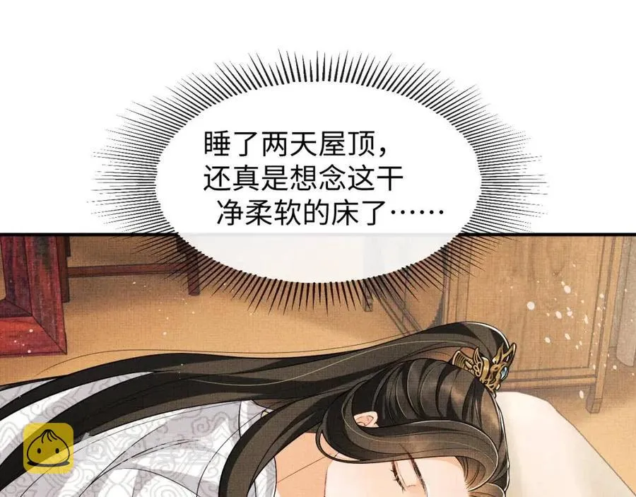 第76话 不许抢我媳妇 第11页
