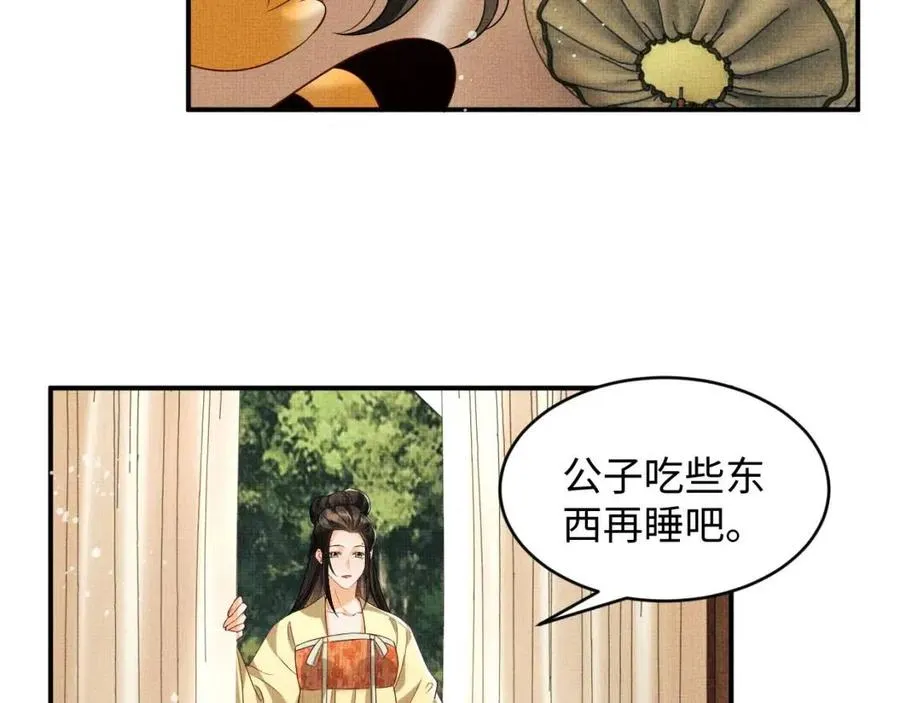 第76话 不许抢我媳妇 第14页