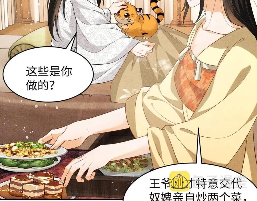 第76话 不许抢我媳妇 第16页
