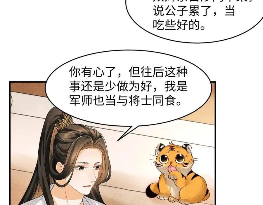 第76话 不许抢我媳妇 第17页