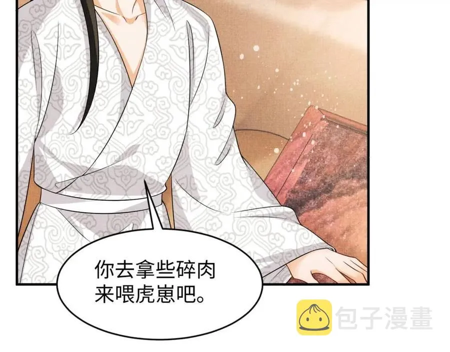 第76话 不许抢我媳妇 第18页