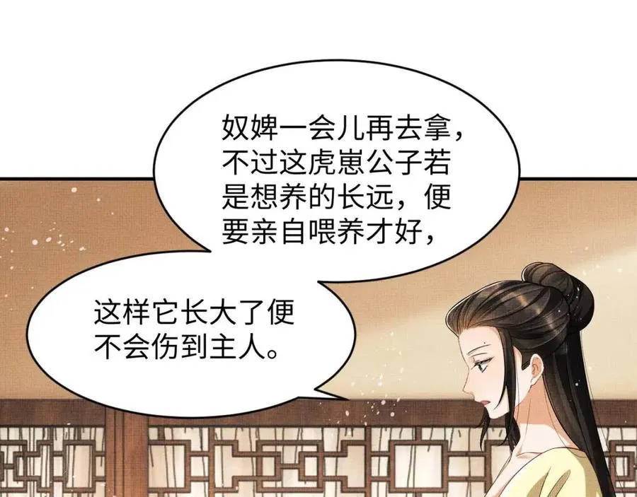 第76话 不许抢我媳妇 第19页
