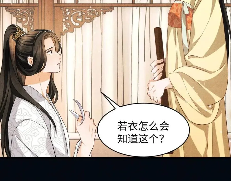 第76话 不许抢我媳妇 第20页