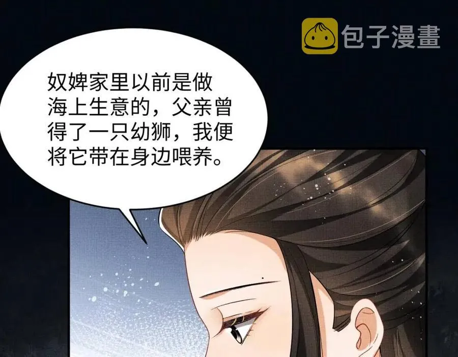 第76话 不许抢我媳妇 第21页