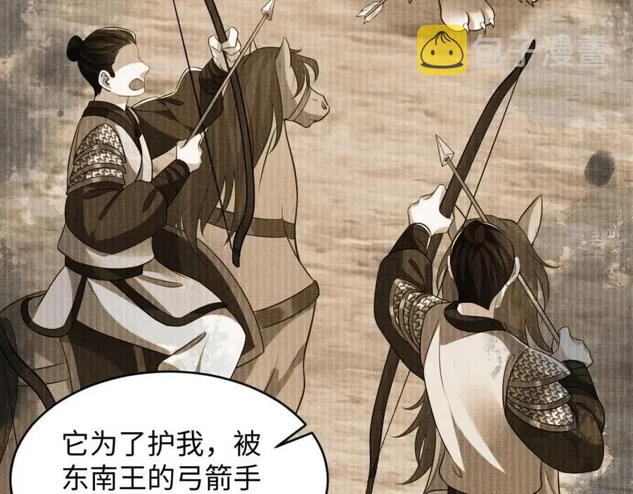 第76话 不许抢我媳妇 第24页