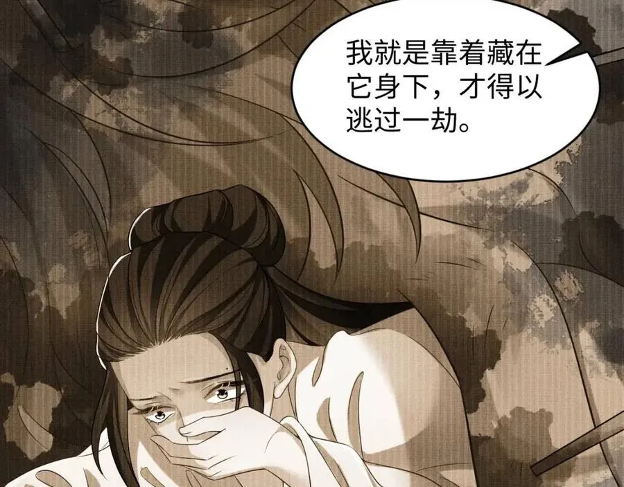 第76话 不许抢我媳妇 第27页