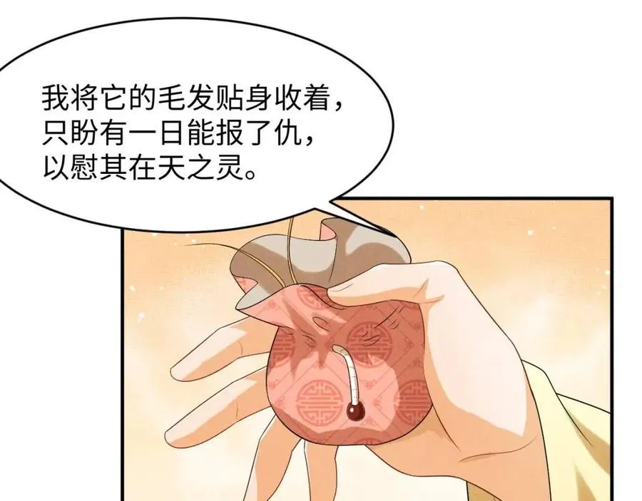 第76话 不许抢我媳妇 第30页