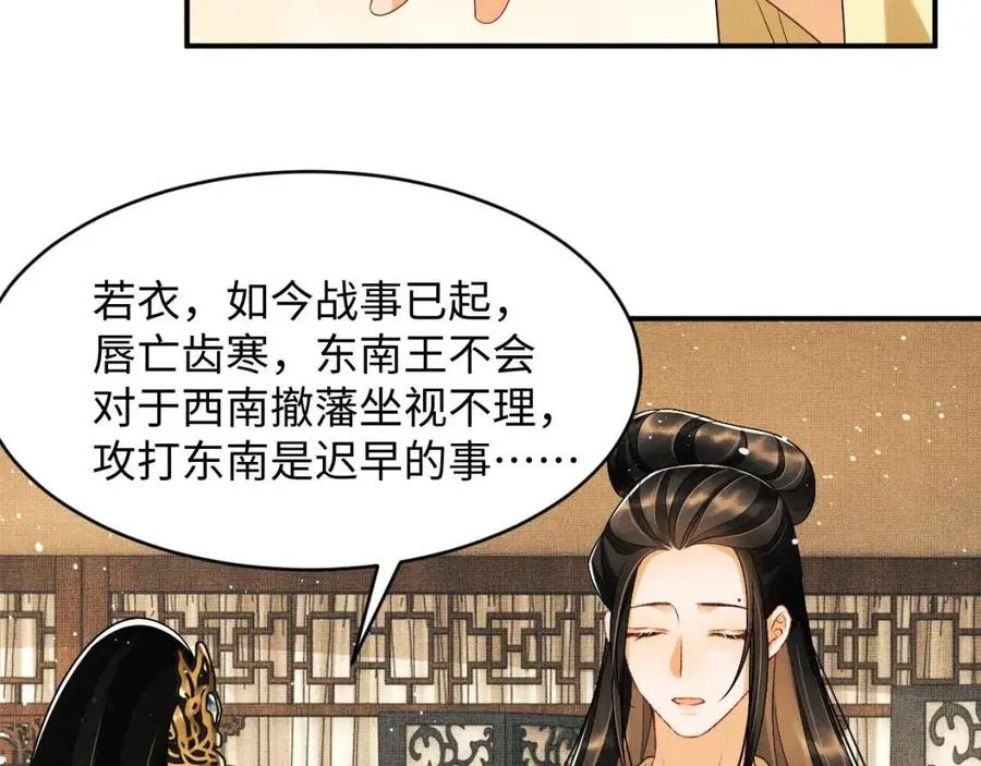 第76话 不许抢我媳妇 第31页