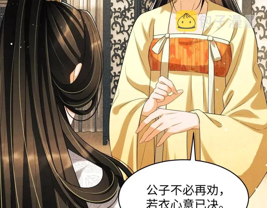 第76话 不许抢我媳妇 第32页